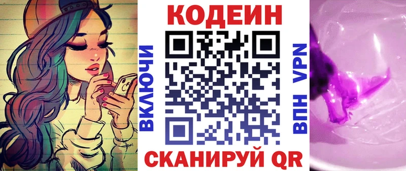Codein напиток Lean (лин)  гидра зеркало  Городовиковск 